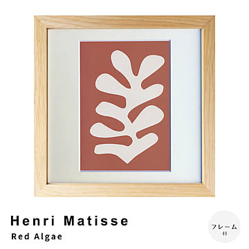 Henri Matisse（アンリ マティス） Red Algae アートポスター（フレーム付き） m13339
