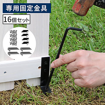 折り畳めるウッドフェンス用固定金具 (16個セット) WF-PG150-16 <br> 固定 金具 ペグ 杭 ウッド 木製 フェンス おしゃれ ゲート 扉 柵 屋外 庭 目隠し 防犯 門扉