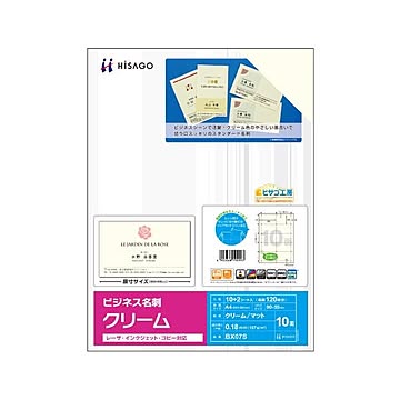 (まとめ) ヒサゴ ビジネス名刺 A4 10面 クリーム BX07 1冊(100シート) 【×2セット】
