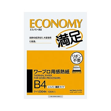 コクヨ ワープロ用感熱紙（エコノミー満足タイプ）B4 タイ-2004 1セット（500枚：100枚×5冊）