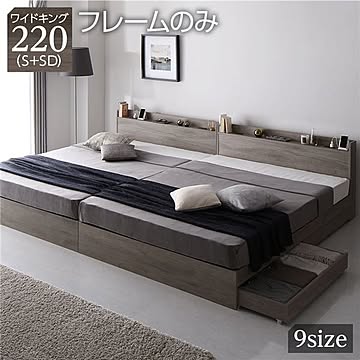 ワイドキング220S+SD オーク柄 グレージュ 収納付き 引き出し収納付き 連結 宮付き 棚付き 2口 コンセント付き ベッドフレーム