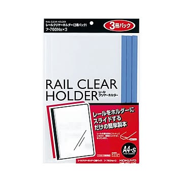 （まとめ）コクヨ レールクリヤーホルダー A4タテ20枚収容 青 フ-760BX3 1パック(3冊) 【×20セット】