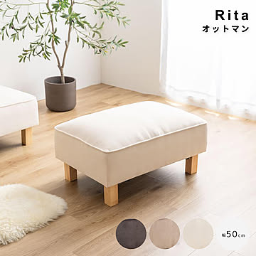 Rita（リタ） オットマン m13544