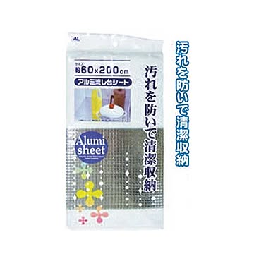 アルミ流し台シート60×200cm 12個セット 30-915