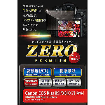 エツミ 液晶保護フィルム ガラス硬度の割れないシート Canon EOS kiss X9i/X8i/X7i対応 V-9296 管理No. 4975981929694