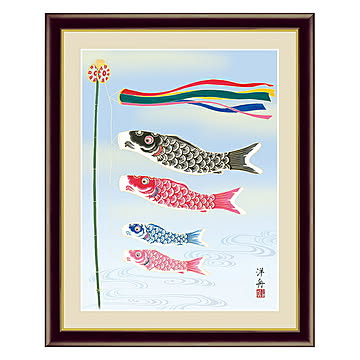 アート 額絵 こいのぼり 小野 洋舟 本紙サイズ F4(約31x23cm) 額サイズ 42x34cm 三幸