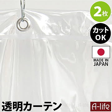 透明 間仕切りカーテン 2枚入り 日本製 フック付き ビニールカーテン