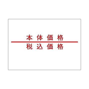 （まとめ） サトー DUOBELER220用ラベル 本体価格・税込価格 033999151 1パック（10巻） 【×2セット】