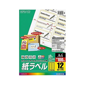 コクヨ カラーレーザー＆インクジェット用 紙ラベル A4 12面 42.3×83.8mm KPC-HGB8611冊（100シート）
