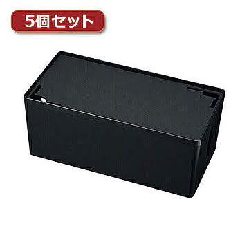 サンワサプライ ケーブル&タップ収納ボックス 5個セット CB-BOXP2BKN2X5