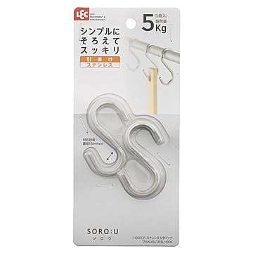 (まとめ) レック SORO：U ステンレスS字フック S 5個入 H00335 【3個セット】