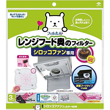 （まとめ）シロッコファンフィルターNEW ×3セット