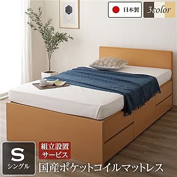 省スペース 大容量 ヘッドボード付き収納ベッド シングルサイズ 日本製 ポケットコイルマットレス