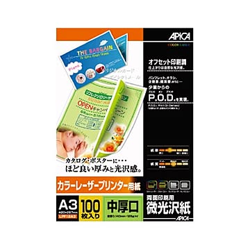 （まとめ） アピカ カラーレーザープリンター用紙・両面印刷用・微光沢 中厚口 LPF12A3 100枚入 【×2セット】