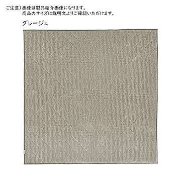 萩原 洗えるキルトラグ ショコラグレージュ 190×190cm