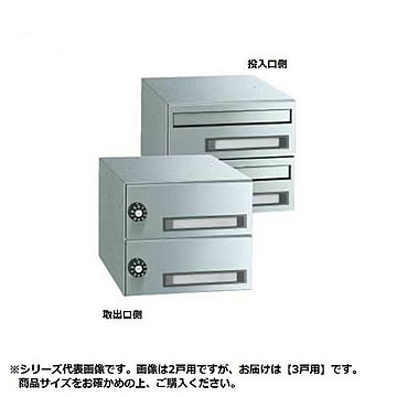 ダイケン ポスト 集合郵便受 屋内仕様 3戸用 CSP-205-3D