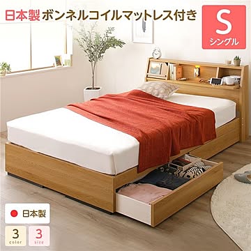 Lafran 収納ベッド シングルサイズ ボンネルコイルマットレス付 ナチュラル