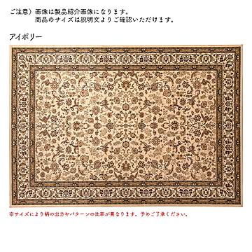 ディーパス ダイヤモンド ラグ アイボリー 240x340cm ベルギー製