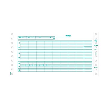 まとめヒサゴ 給与明細書 10×5インチ 2PGB845 1箱400セット×3セット