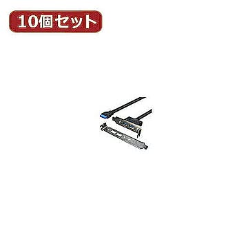 変換名人 10個セット USB3.0 PCIブラケット PCIB-USB3/2FLX10 管理No. 4589452954056