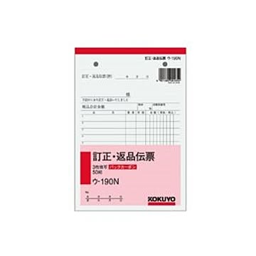 （まとめ）訂正・返品伝票 3枚複写 バックカーボン B6・タテ型 50組 10冊