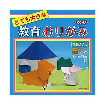 （まとめ） とても大きな教育おりがみ 50cm15枚 P0134 （×5セット）