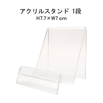 5個セットアクリルディスプレイスタンドスタンド（財布立て1段）