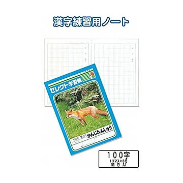学習帳K-50-2かんじれんしゅう100字 10個セット 31-382