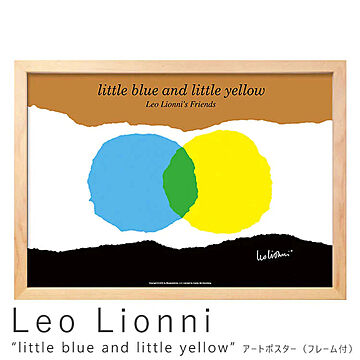 Leo Lionni（レオ リオーニ） little blue and little yellow アートポスター（フレーム付き） m03300