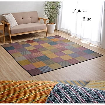 イケヒコ・コーポレーション い草ラグ DXカラフルブロック ブルー 191×191cm 1709200