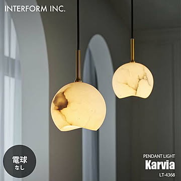 INTERFORM インターフォルム Karvia カルヴィア ペンダントライト (電球なし) LT-4368 ペンダントランプ 吊下げ照明 天井照明 LED対応 E17 〜40W×1