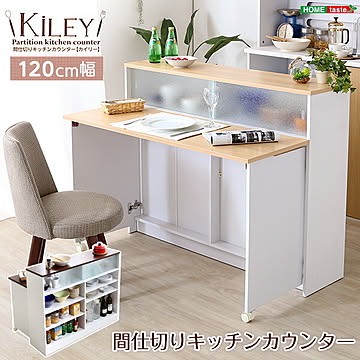 キッチンカウンター 食器棚 幅120cm カウンターテーブル バタフライ キッチン収納 レンジ台 Kiley-カイリー【OG】