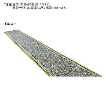 マット 廊下敷き ボタニレル 国産 80x540cm 三愛繊維