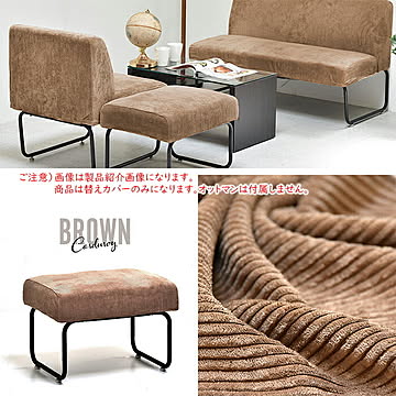 替えカバー NOVEMBER オットマン専用 NVCV0126 幅560x奥行430x高さ120mm B.Bファニシング