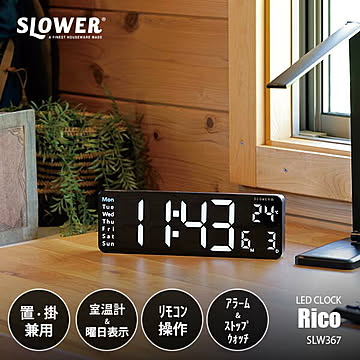 SLOWER スロウワー LED CLOCK Rico LEDクロック リコ SLW367 デジタル表示 月日表示 曜日表示 室温表示 温度表示 置き掛け兼用 置き時計 掛け時計 AC電源