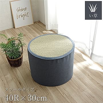 い草オットマンスツール 直径40cm×高さ30cm