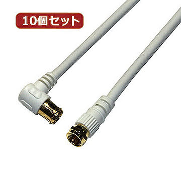 10個セット アンテナケーブル 3m ホワイト F型差込式/ネジ式コネクタ L字 HAT30-921LSX10 管理No. 4589452956708