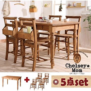 Chelsey*Mom 天然木カントリーデザイン家具シリーズ 5点セット テーブル+チェアX4