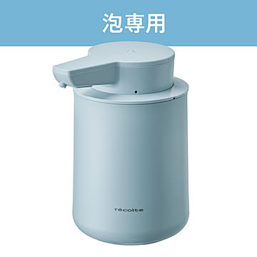 recolte　充電式オートディスペンサー[泡用]