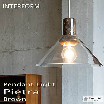 インターフォルム ペンダントライト LED 白熱球 1灯 ピエトラ
