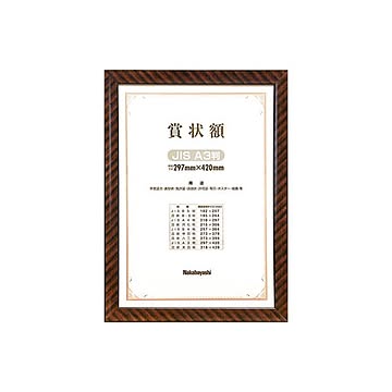 (業務用セット) 木製賞状額縁 金ラック JIS A3判 箱入り フ-KW-109J-H【×5セット】