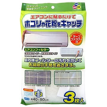 （まとめ）エアコンフィルター 40×80cm 3枚入 EC-002 ×3セット
