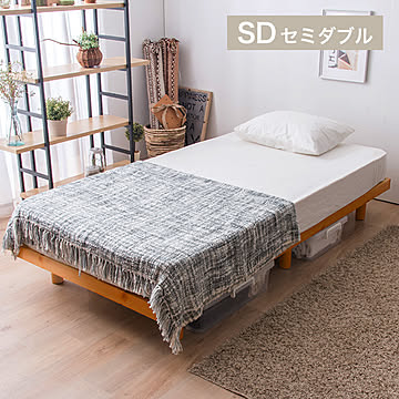 天然木すのこベッド ２段階高さ調節 SD  