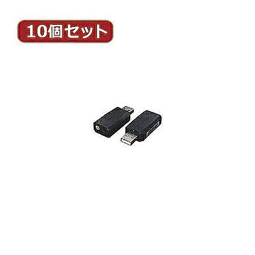 変換名人 10個セット USB音源 5.1chサウンド USB-SHSX10 管理No. 4589452953714