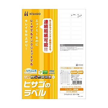（まとめ）ヒサゴ エコノミーラベル A4 95面35×12mm 四辺余白 角丸 ELM035 1冊(100シート) 【×3セット】