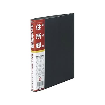 （まとめ） ナカバヤシ 大きめ住所録（バインダー式）A5 400名記入 20穴 A-31 1冊 ×5セット