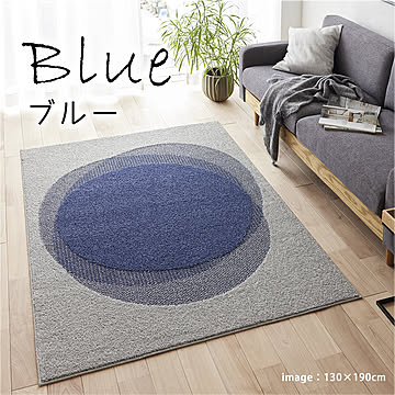 ラグマット モダンテイストラグ  130×190cm/190×190cm/190×240cm（長方形）『フロウ』