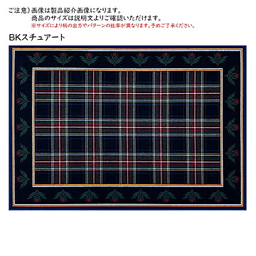 ラグ ティスル UK製 140x200cm プレーベル
