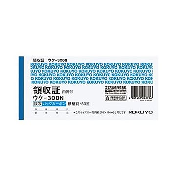 （まとめ）コクヨ BC複写領収証（スポットタイプ）紙幣判・ヨコ型 二色刷り 50組 ウケ-300N 1セット（5冊）【×10セット】