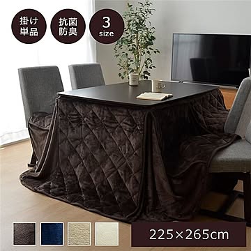 ダイニング用 こたつ布団 【ハイタイプ用 アイボリー 約225×265cm】 長方形 洗える 抗菌防臭加工 〔リビング〕
